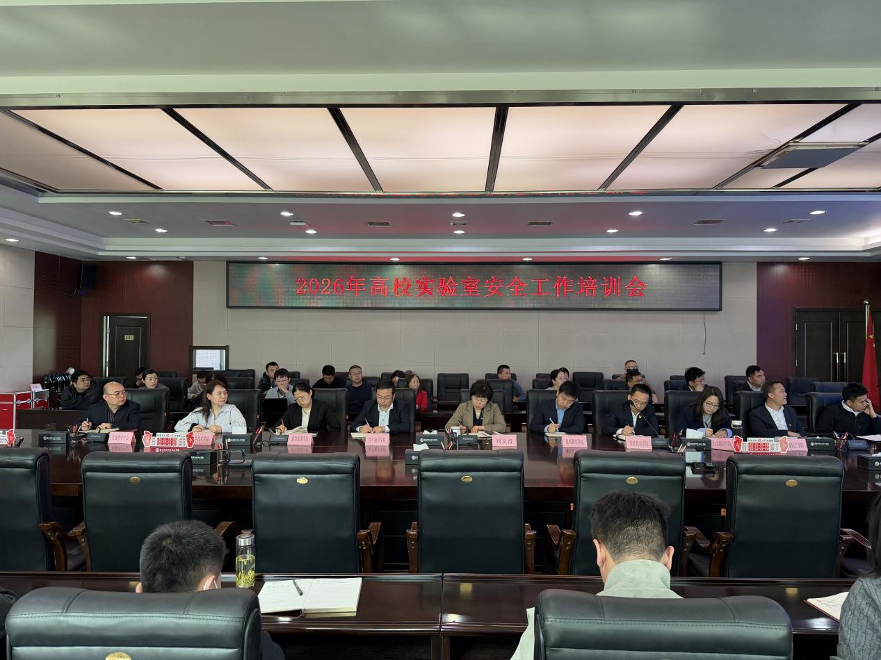 我校组织参加2026年高校实验室安全工作线上培训会