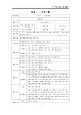 《工矿企业供电》项目二教案-成洋_06